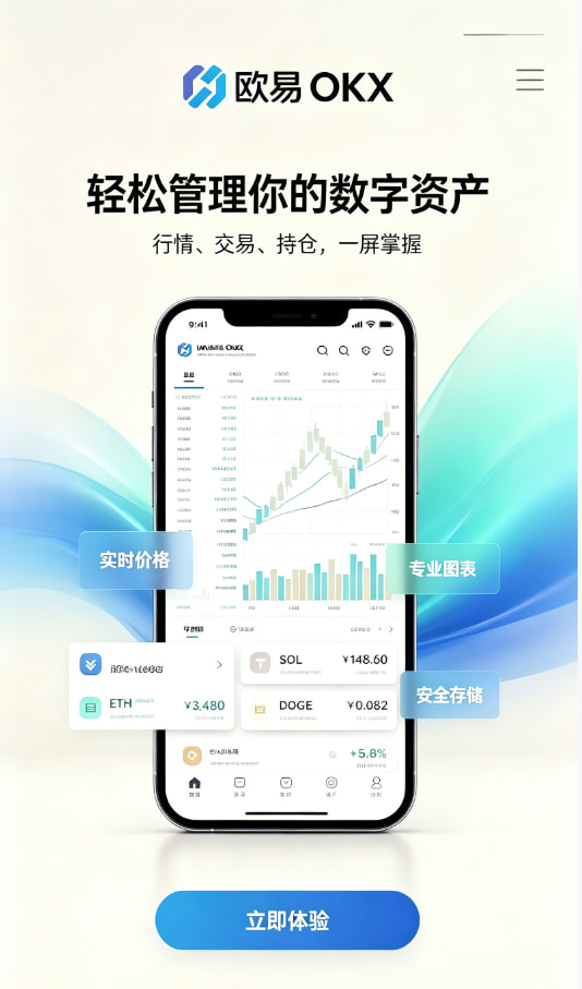 欧交易所app官网下载安全使用体验